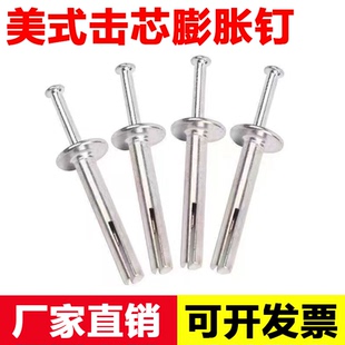 美式 6mm插片固定壁虎快速钉一体锤击膨胀钉 击芯膨胀钉防盗窗安装