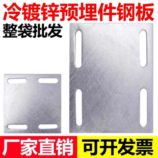 冷镀锌预埋件预埋钢板镀锌板带孔铁板钢管底座幕墙光伏工程连接件