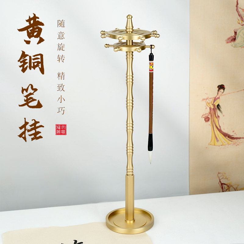 黄铜毛笔架笔挂圆盘毛笔笔架毛笔挂新中式铜笔挂架托书法收纳专用