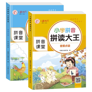 拼音专项训练一年级人教版大全2册 小学语文汉语拼音拼读训练声母韵母整体认读音节拼读全表专用学习神器上册小能手练习册幼小衔接