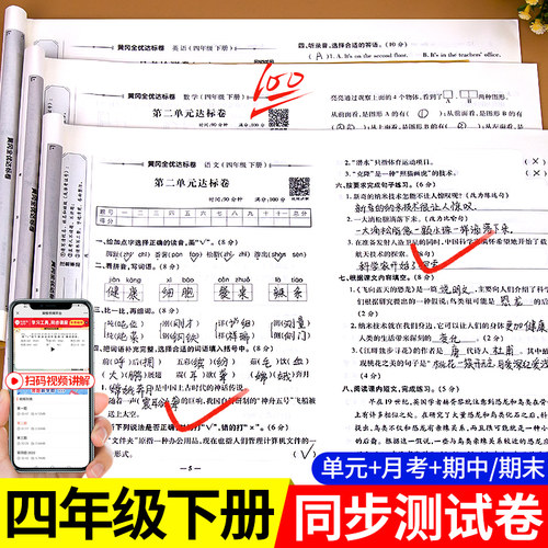 四年级下册试卷测试卷全套