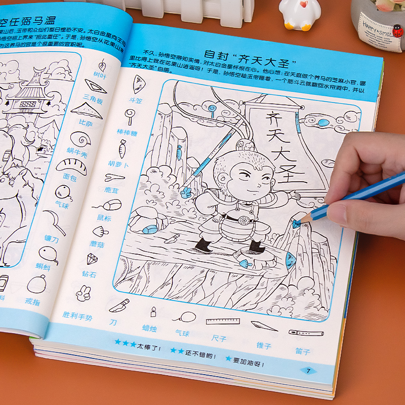 【加厚大开本】趣味图画捉迷藏