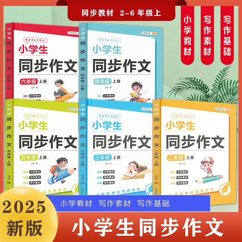 小学生同步作文人教版二三四五六年级上册同步作文三上四上语文范文大全写作素材23456上学期满分阅读理解专项训练看图写话