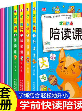 学前快读陪读课幼儿识字阅读故事书全套10册宝宝拼音儿歌古诗绕口令谜语训练有声伴读2-6岁入学准备幼小衔接一日一练启蒙认知书
