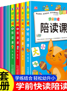 学前快读幼儿识字故事书全套10册