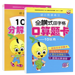 【2册】10以内加减法练习册分解与组成口算题天天练幼儿园算术凑十法借十法教材中大班幼小衔接一日一练十以内加减法学前班数学题