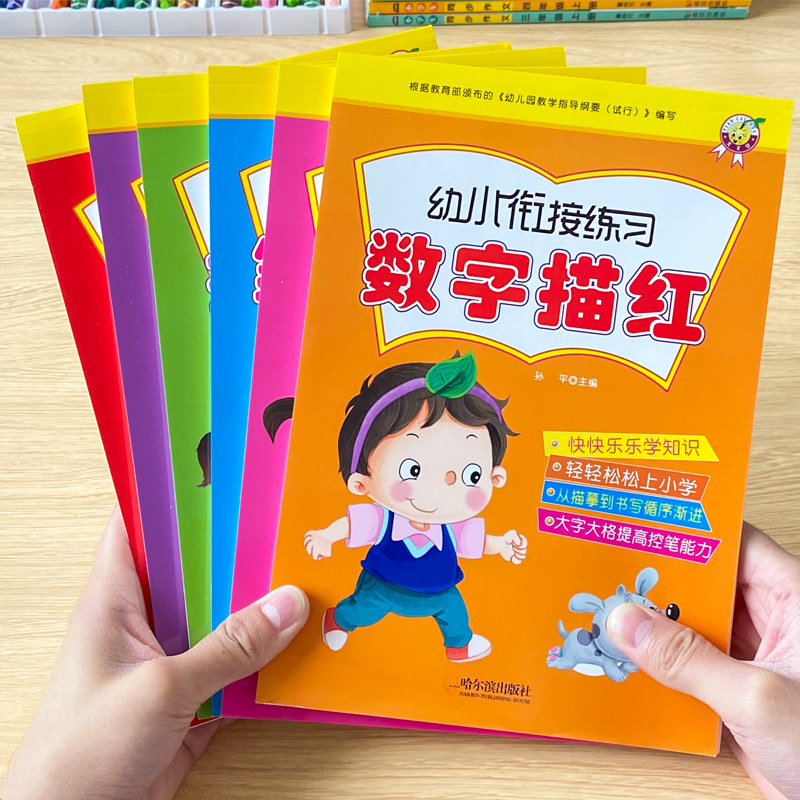 幼小衔接一日全套6本启蒙铅笔