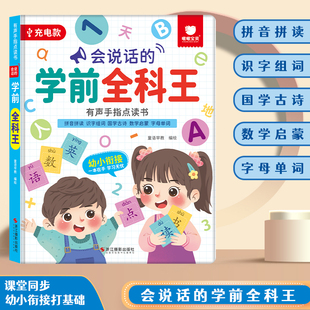 会说话 幼儿早教启蒙数学英大课堂宝宝语文拼音认字有声书儿童拼读发音学习神器幼小衔接触摸发声书 学前全科王有声手指点读书