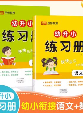 幼升衔接练习册全套学前班教材