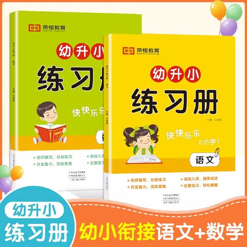 幼升衔接练习册全套学前班教材