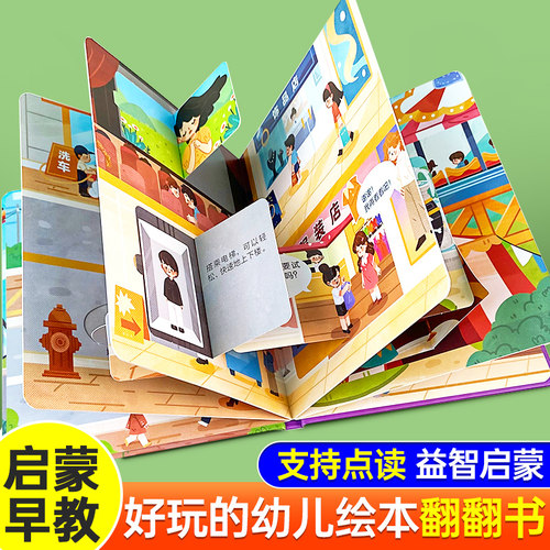 【抖音同款】小手翻开大世界立体翻翻书0到3岁-6岁全8册幼儿启蒙早教书4-6岁儿童幼儿园宝宝认知阅读书籍交通工具动物植物恐龙绘本