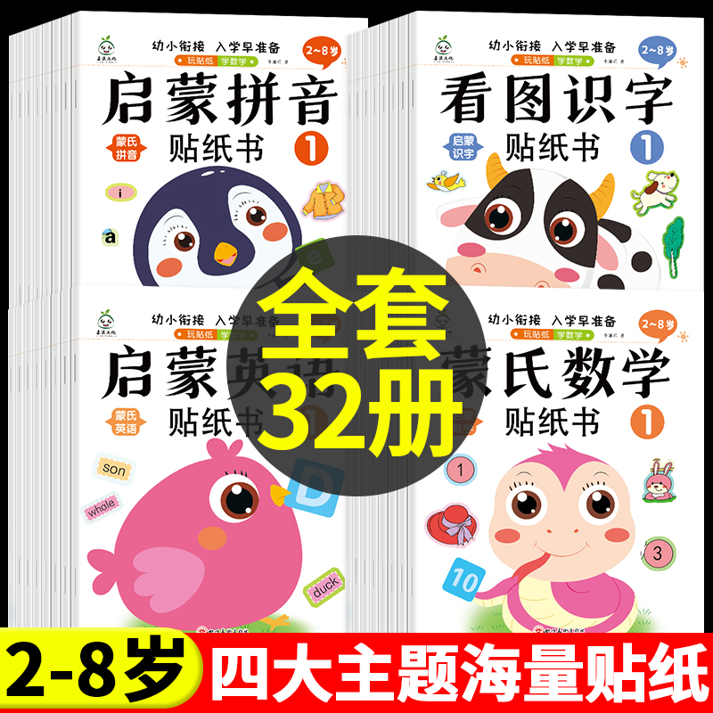 儿童蒙氏数学贴纸书幼儿园教材