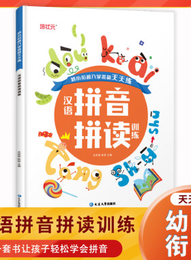 汉语拼音拼读训练学习零基础自学神器原来这么简单幼儿园小学一二年级读本启蒙书籍有声同步认字识字拼读训练早教入门练字帖卡片
