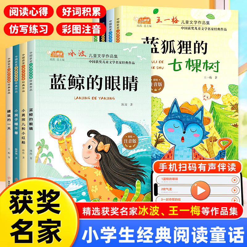 蓝鲸的眼睛正版全8册儿童文学作品集冰波王一梅著小学生课外阅读书目中国获奖儿童文学名家经典作品孩子成长励志读物儿童文学名著,书籍/杂志/报纸,儿童文学,淘宝优惠券,粉丝福利购,淘宝优惠卷