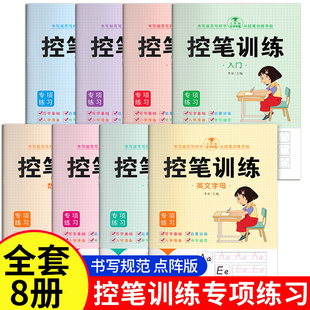 儿童控笔训练幼儿园入门学前班2岁3岁5岁数学汉语拼音描红笔画笔顺练字帖小学生专用幼小衔接教材全套一日一练专项练习册每日一练