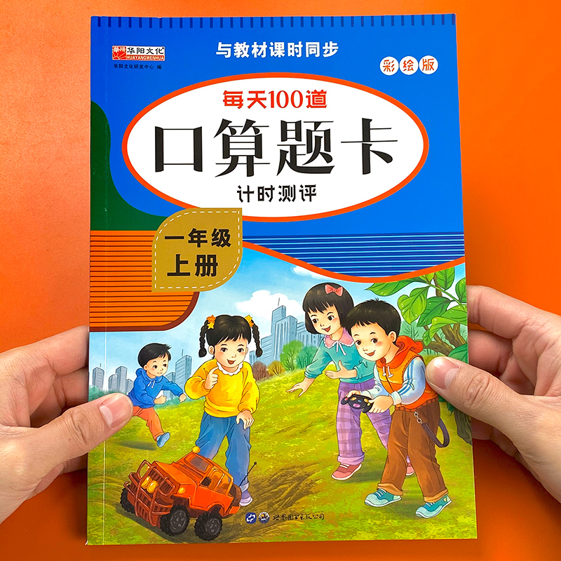 一年级上册口算题卡10以内加减法
