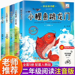 小房子一只想飛 快樂讀書吧二年級上小鯉魚跳龍門注音版 兒童課外書必讀上冊孤獨(dú) 小螃蟹小狗 貓歪腦袋木頭樁小學(xué)生課外閱讀書籍