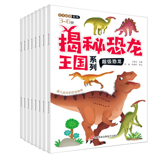 恐龙贴纸贴贴画儿童恐龙贴纸书专注力贴纸0到3岁到6岁以上男女宝宝卡通贴贴纸益智玩具粘贴贴画书幼儿园早教启蒙益智书游戏书