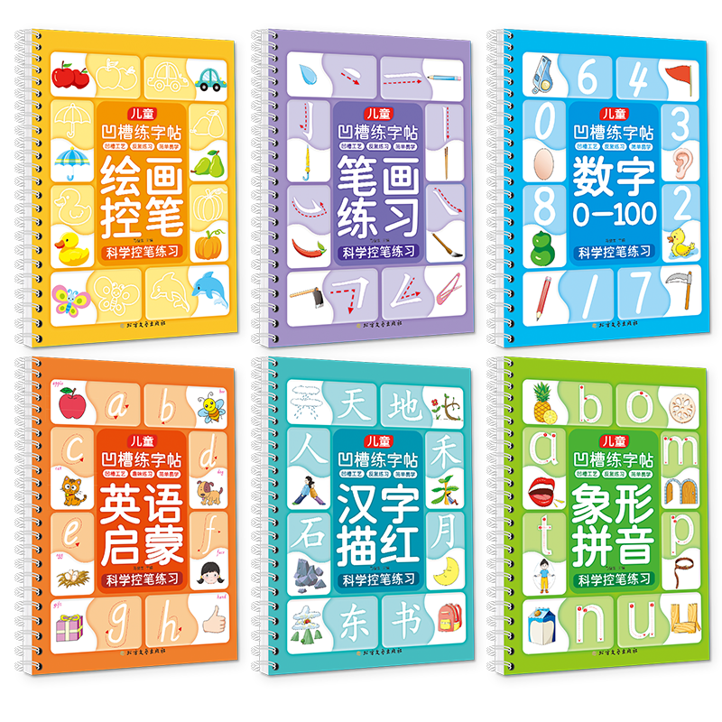 儿童凹槽练字帖控笔训练幼儿园学练字本/练字板