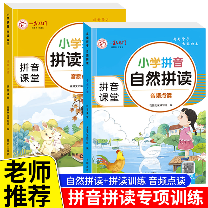 拼音专项训练一年级人教版