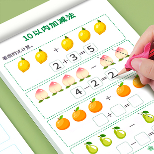10以内的分解与组成数学加减法练习册幼小衔接一日一练教材全套十20以内数字分成幼儿园中班大班每日一练口算题卡天天练分解和组成