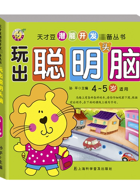 聪明头脑儿童专注阶梯数学创意