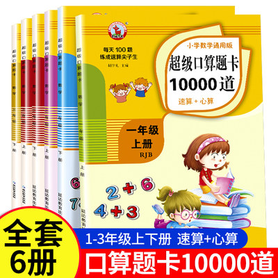 小学一年级下册算题10000道全2本