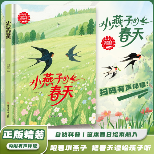 大自然的春夏秋冬四季幼儿园精装硬壳硬皮绘本儿童季节关于春天夏天秋天冬天的阅读小班中班大班3-6岁动植物成长故事科普图画书