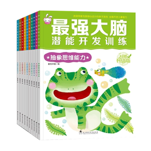 智力大闯关思维训练书全套10本 儿童潜能开发游戏书创意想象逻辑思维能力培养绘本图画书2-3-6岁宝宝益智左右脑开发数学启蒙早教书