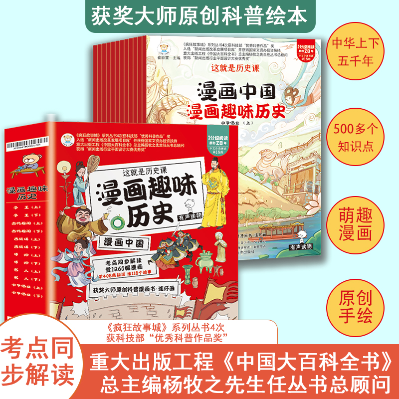【官方正版】这就是历史课推荐读本一读就懂的漫画趣说中国史全12册 儿童趣味历史百科绘本历史类课外阅读书籍