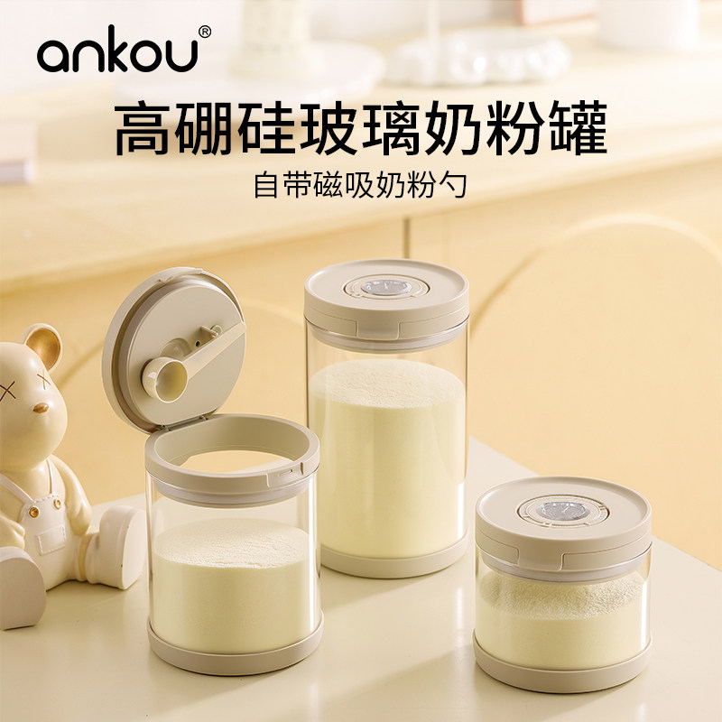 ankouglass玻璃奶粉罐密封防潮