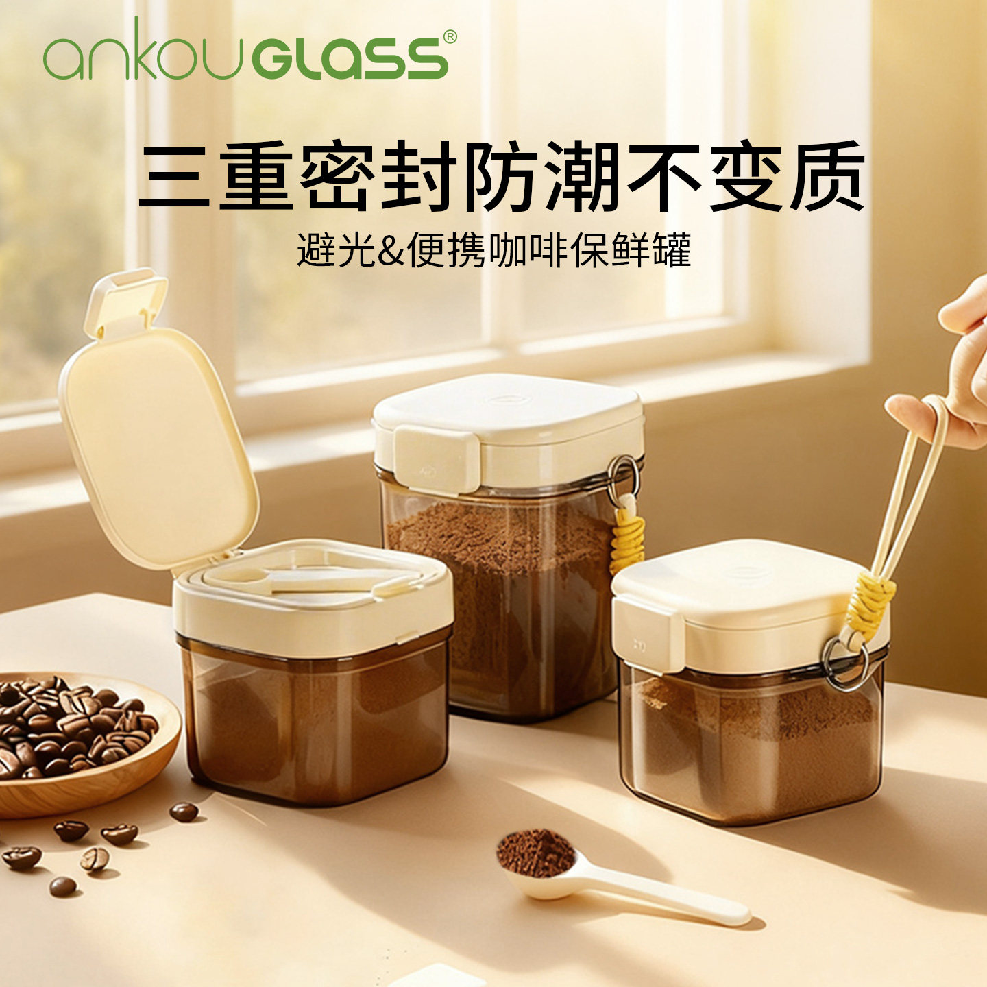 ankouglass咖啡粉密封罐便携外出奶粉专用分装盒密封防潮储存罐