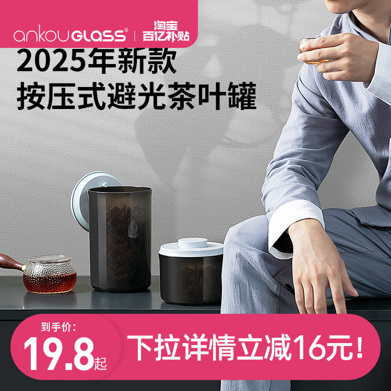 【抗摔避光】便携精品高档茶叶罐密封罐食品级储茶罐茶叶密封罐子,餐饮具,茶叶罐,淘宝优惠券,粉丝福利购,淘宝优惠卷