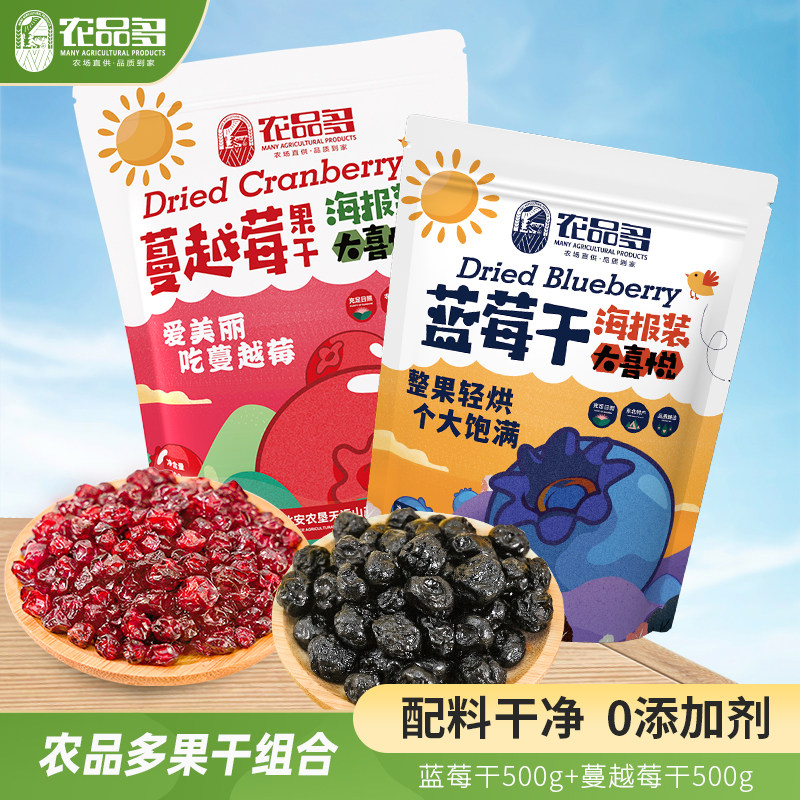 农品多蓝莓干蔓越莓干水果脯孕妇零食独立小包装无添加剂东北特产