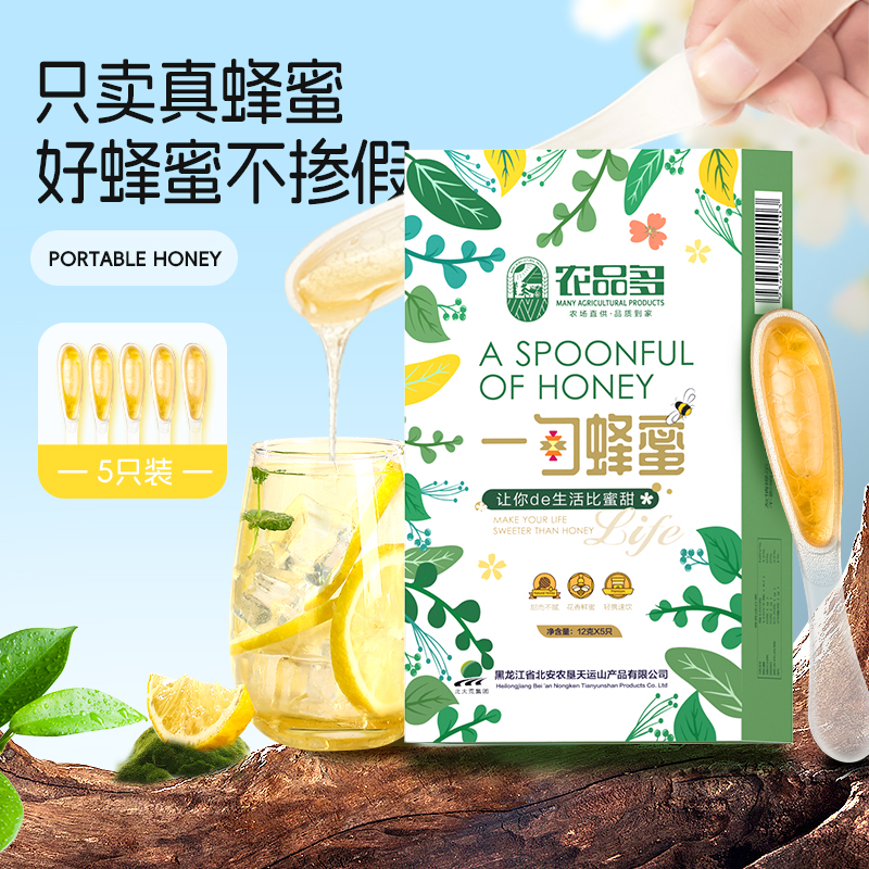 【次抛蜂蜜】一勺蜂蜜分装便携