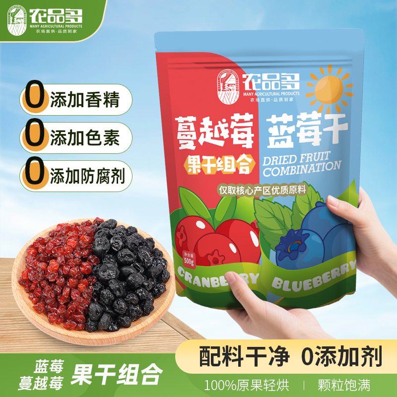 蓝莓干蔓越莓干果干双拼组合装混合果干组合酸甜孕妇零食核心产区