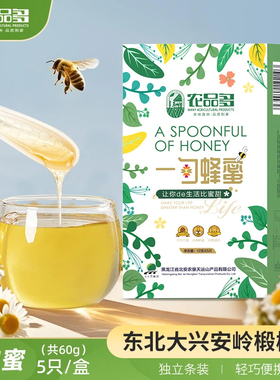 东北特产蜂蜜勺蜜一勺蜂蜜分装便携装12g5支蓝莓味椴树蜜次抛蜂蜜