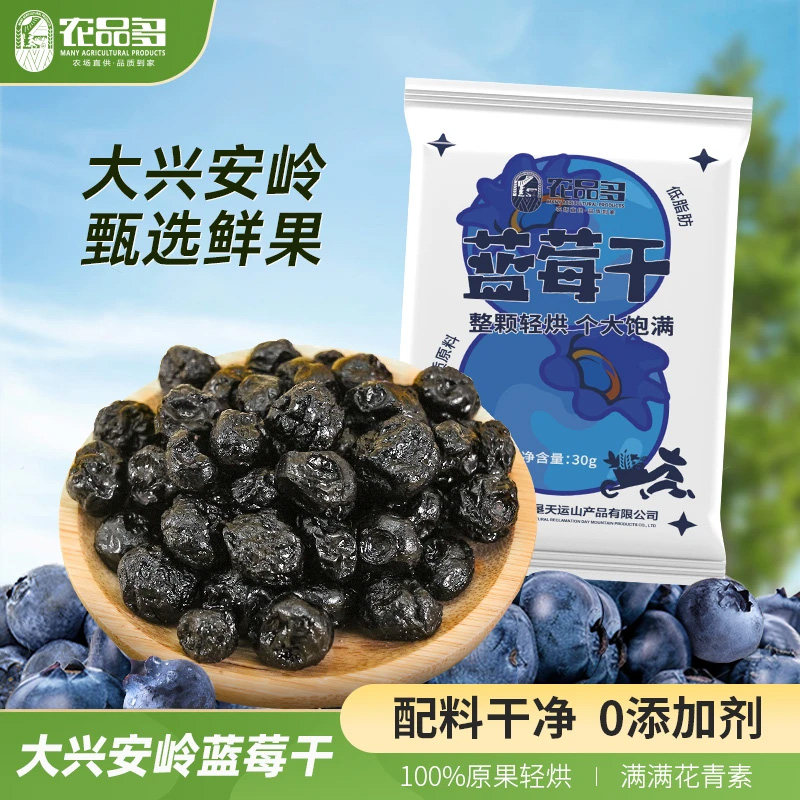 东北特产黑龙江大兴安岭野生蓝莓干30g无糖精无添加剂零食,零食/坚果/特产,蓝莓,淘宝优惠券,粉丝福利购,淘宝优惠卷