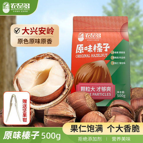 【原味大颗】开口大榛子500g