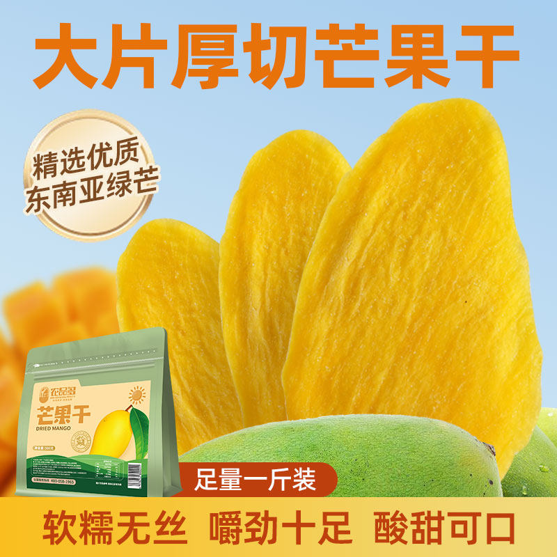 2025年新货芒果干500g果脯休闲零食袋装网红办公室小吃水果干蜜饯