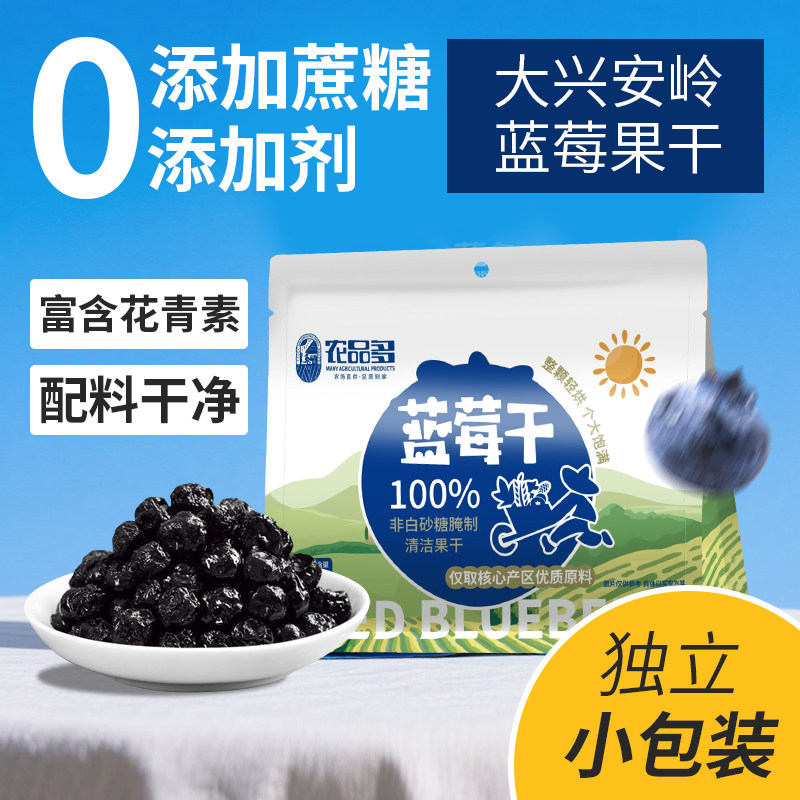 0添加蔗糖蓝莓干无糖精无添加剂野生蓝莓孕妇果干独立小包装小袋