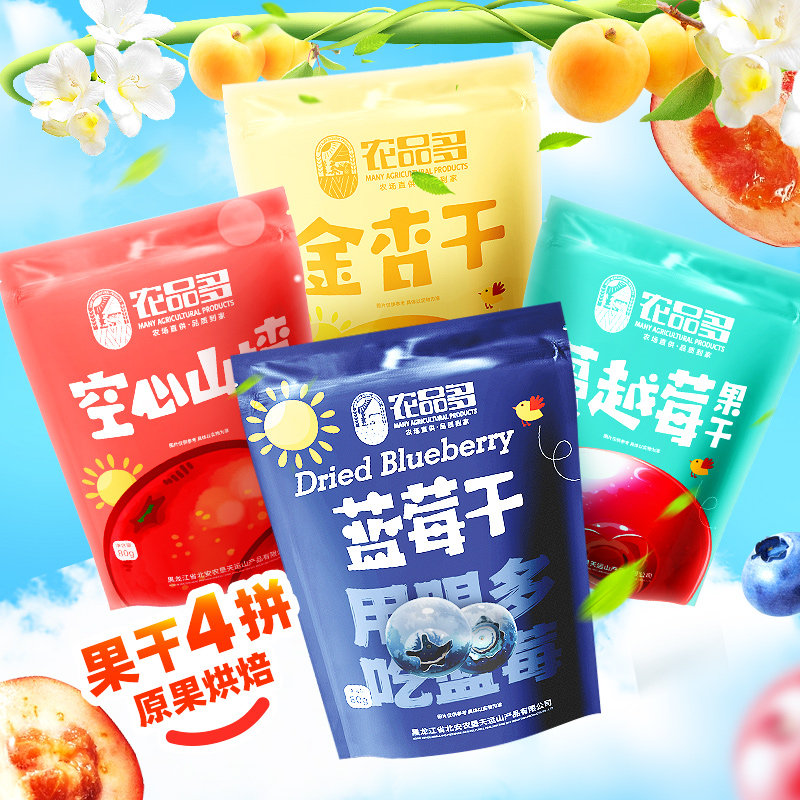 农品多蓝莓干蔓越莓干安心三拼东北特产果干组合过年年货小零食