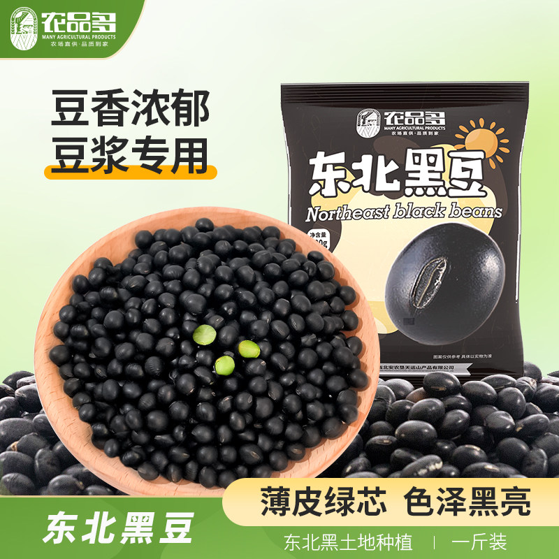 新货黑豆打豆浆专用芯绿心黑小豆生醋泡农家自产大豆东北黑河豆子