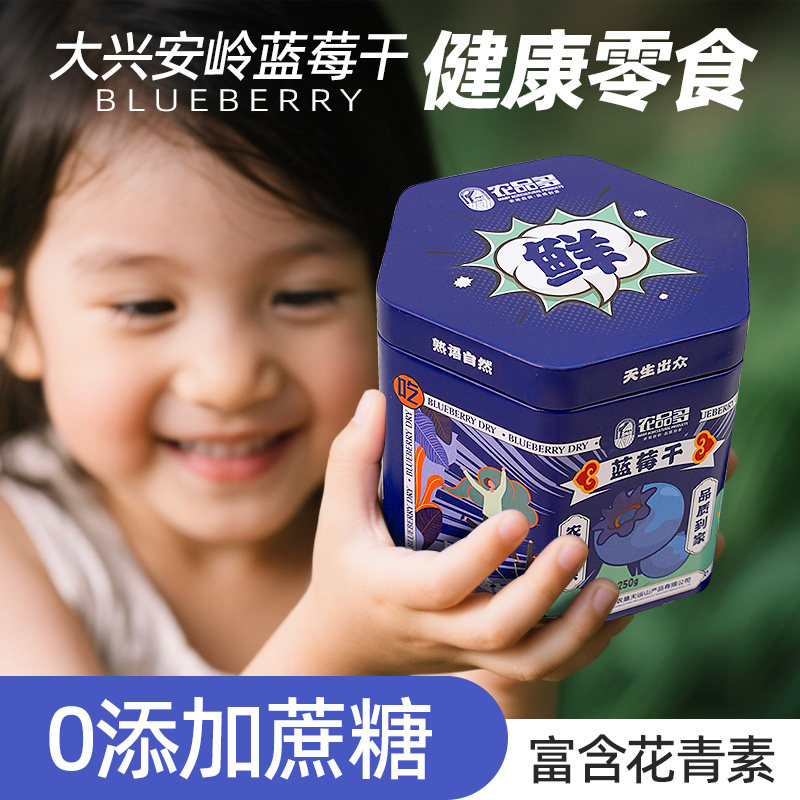 【0添加蔗糖】大兴安岭蓝莓干无糖精无添加剂野生蓝莓果干东北