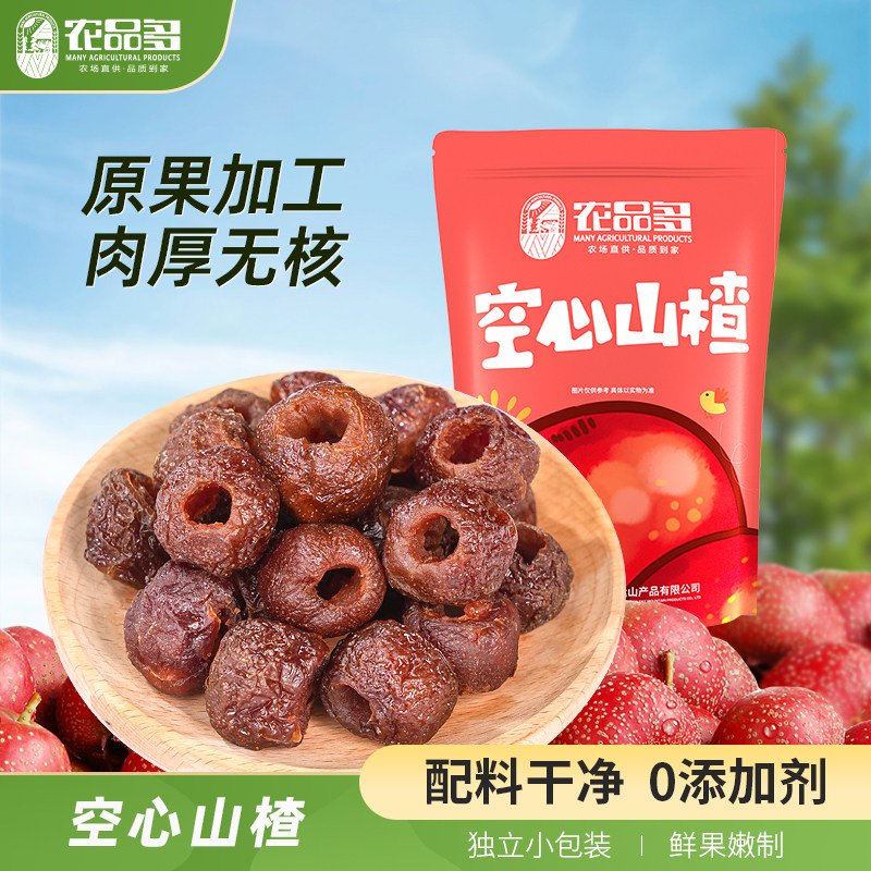 【无核肉厚】空心山楂80g