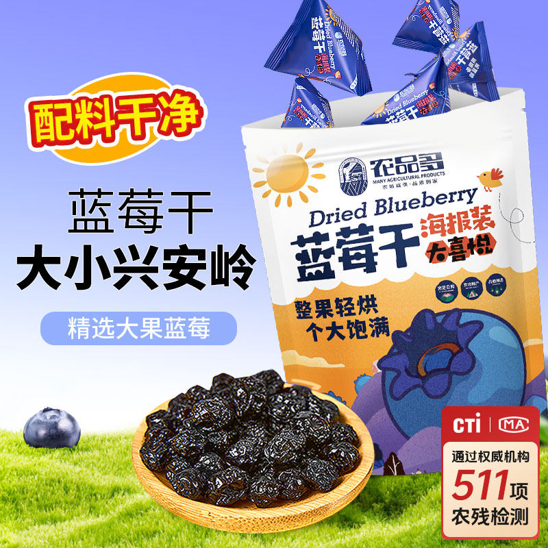 农品多蓝莓干大兴安岭野生蓝莓干无添加剂东北特产蓝梅果干500g