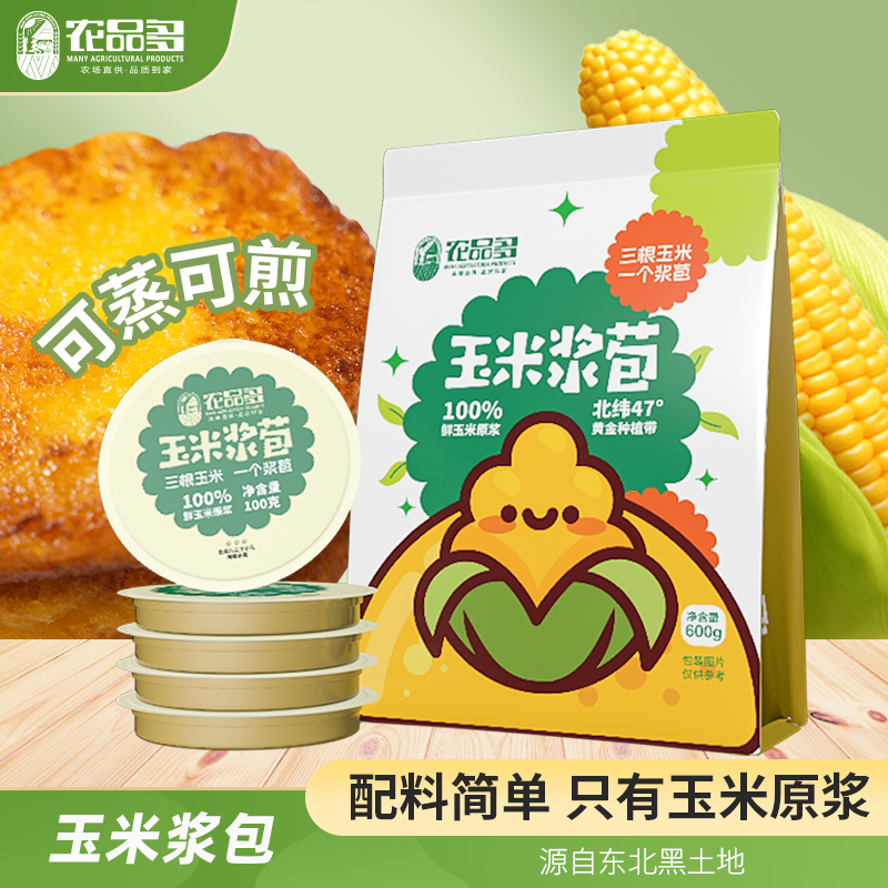农品多东北特产新鲜玉米浆包