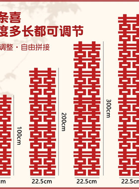 长条喜字结婚专用喜字贴囍字