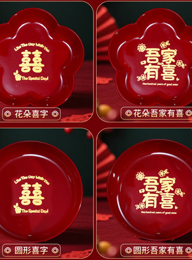 结婚果盘红色喜糖盘子订婚摆件客厅专用婚庆用品大全婚礼用的盘子