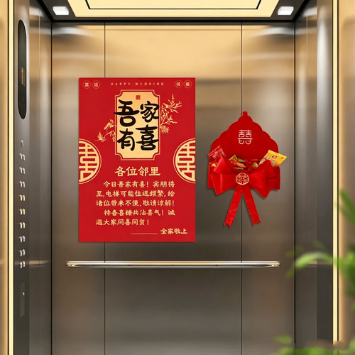 婚礼电梯告示喜字贴装饰